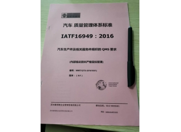 谷景電子全體員工進(jìn)行IATF16949證書認(rèn)證培訓(xùn)會